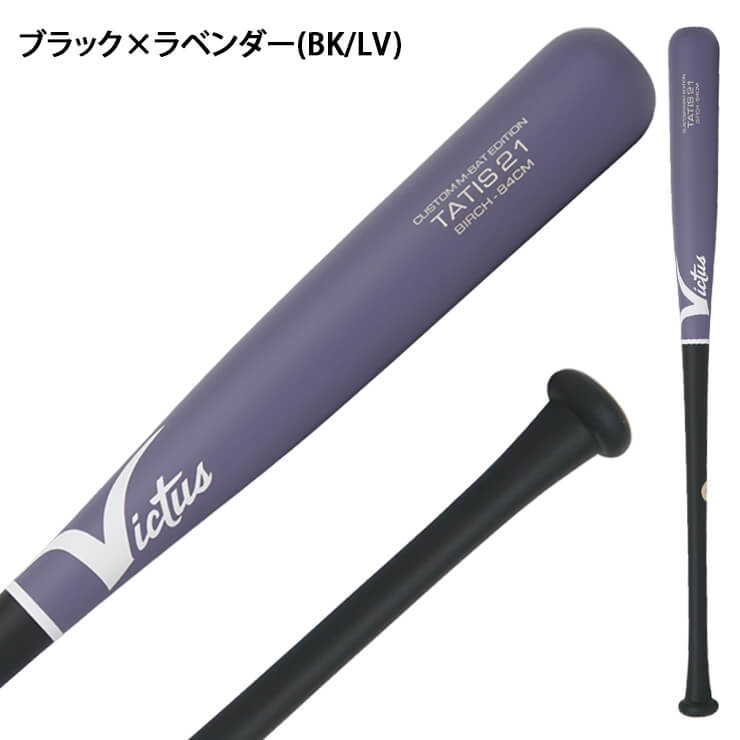 【2024モデル】ヴィクタス Victus 軟式 木製バット フェルナンド・タティスJrモデル バーチ製 TATIS21 JAPAN BIRCH  M-BALL BAT カラー 大人 一般 VRWBJFT21 ビクタス 草野球 軟式バット メジャーリーガー メジャーリーグ MLB 愛用 あす楽