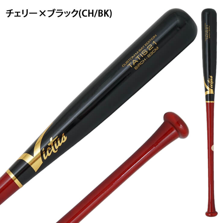 ヴィクタス Victus 軟式 木製バット フェルナンド・タティスJrモデル バーチ製 TATIS21 JAPAN BIRCH M-BALL ...