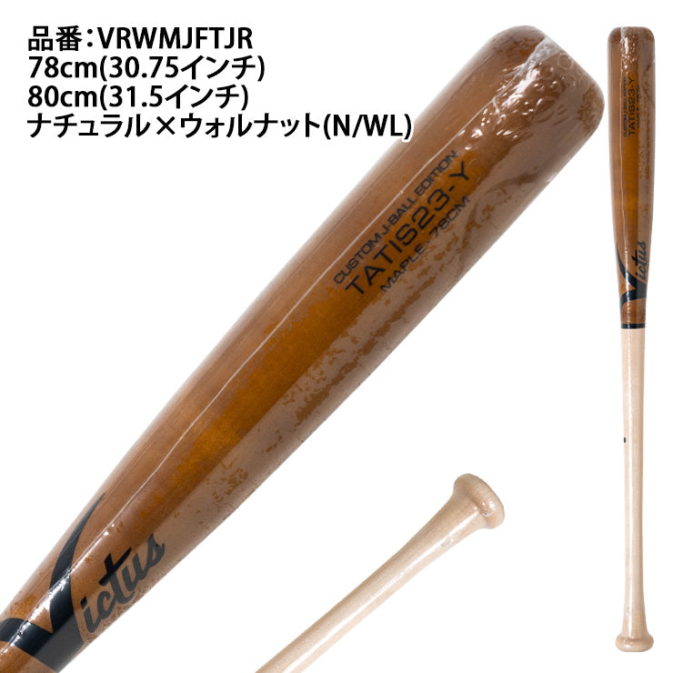 【2026モデル】ヴィクタス Victus 少年軟式 木製バット フェルナンド・タティスJrモデル JAPAN J-BALL TATISJR YOUTH PRO RESERVE MAPLE BAT カラー 少年野球 VRWMJFTJR ビクタス 小学生 こども キッズ 学童野球 軟式バット 軟式野球 メジャーリーガー メジャーリーグ MLB