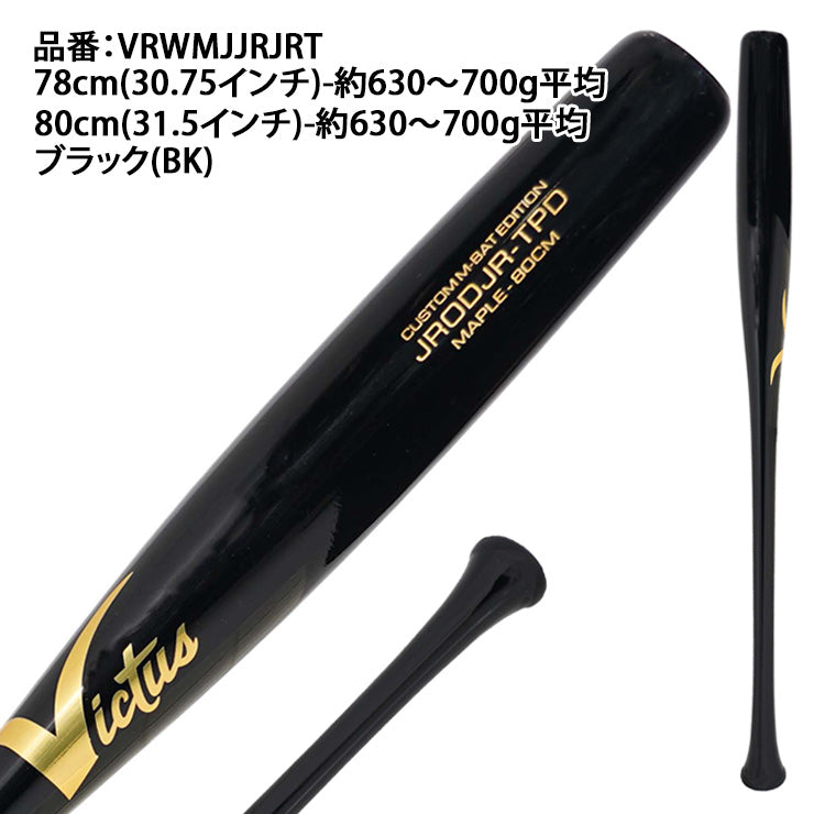 【魚雷バット】ヴィクタス Victus 少年軟式 木製バット フリオ・ロドリゲスモデル JAPAN J-BALL JRODJR YOUTH TORP PRO RESERVE MAPLE BAT カラー 少年野球 VRWMJJRJRT トルピード  ビクタス 小学生 こども キッズ 学童野球 軟式バット 軟式野球 メジャーリーガー MLB