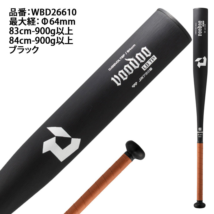 【2026モデル】ディマリニ 硬式 金属バット ヴードゥ LB TP トップバランス 新基準対応 83cm 84cm 900g 高校野球 WBD2661010 WBD2661020 voodoo ブードゥ 硬式用 バット 硬式野球 硬式バット 高校生 大人 一般 demarini