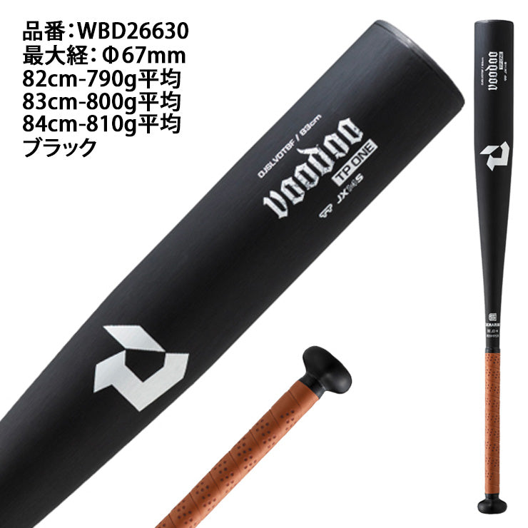 【2026モデル】ディマリニ 中学硬式 金属バット ヴードゥ TP ONE トップバランス 82cm 790g 83cm 800g 84cm 810g WBD2663010 WBD2663020 中学硬式バット 硬式野球 ボーイズリーグ リトルシニア ポニーリーグ demarini voodo