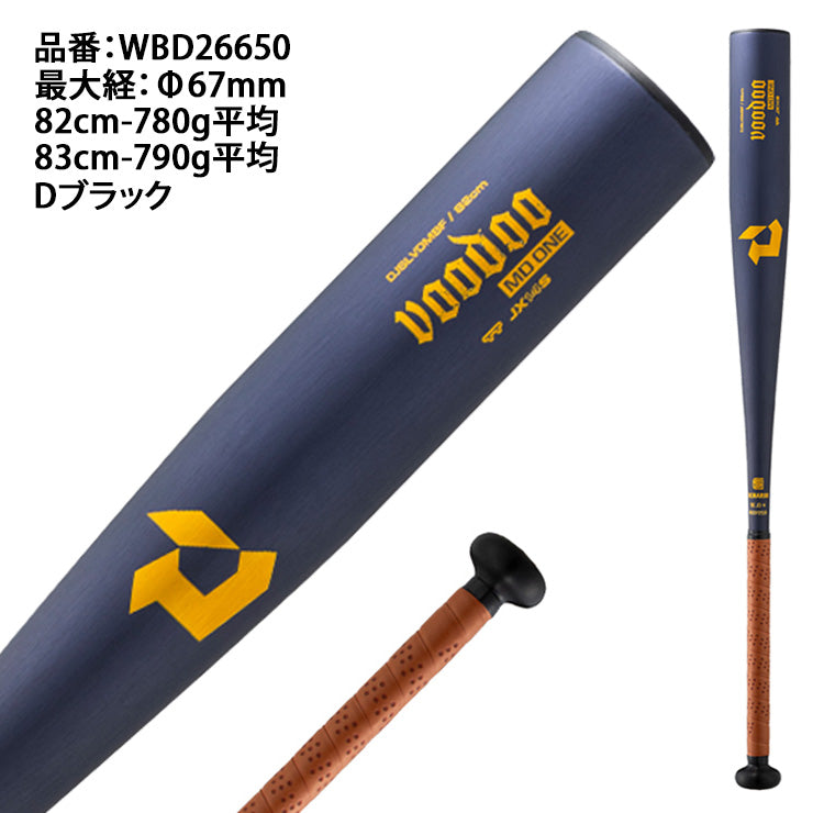 【2026モデル】ディマリニ 中学硬式 金属バット ヴードゥ MD ONE ミドルバランス 82cm 780g 83cm 790g WBD2665010 WBD2665020 中学硬式バット 硬式野球 ボーイズリーグ リトルシニア ポニーリーグ demarini voodo