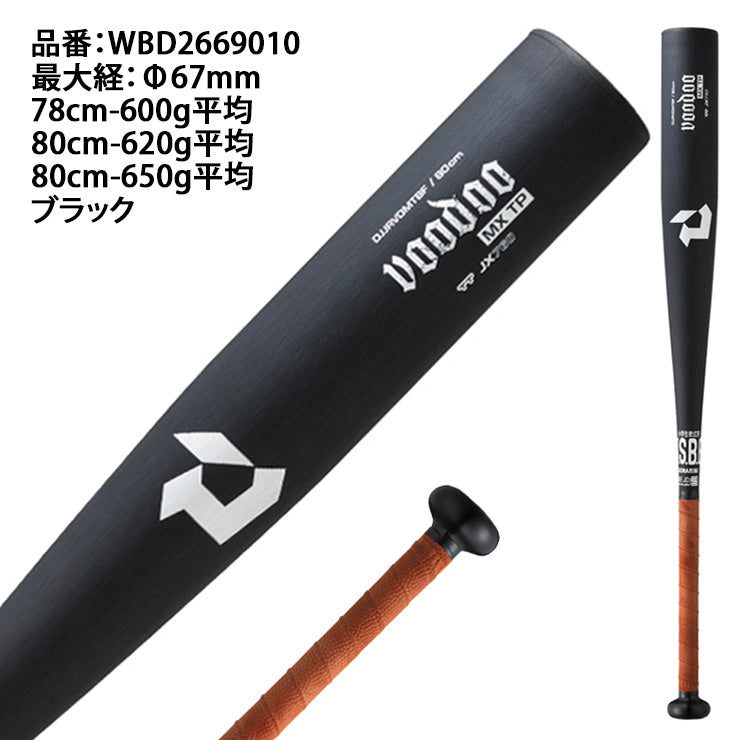 【2026モデル】ディマリニ 少年軟式 金属バット ヴードゥ MX TP トップバランス 78cm 600g 80cm 620g 650g 少年野球 WBD2669010 公園 校庭 軟式野球 学童野球 小学生 こども 子ども キッズ ジュニア J号ボール J号球 demarini voodo
