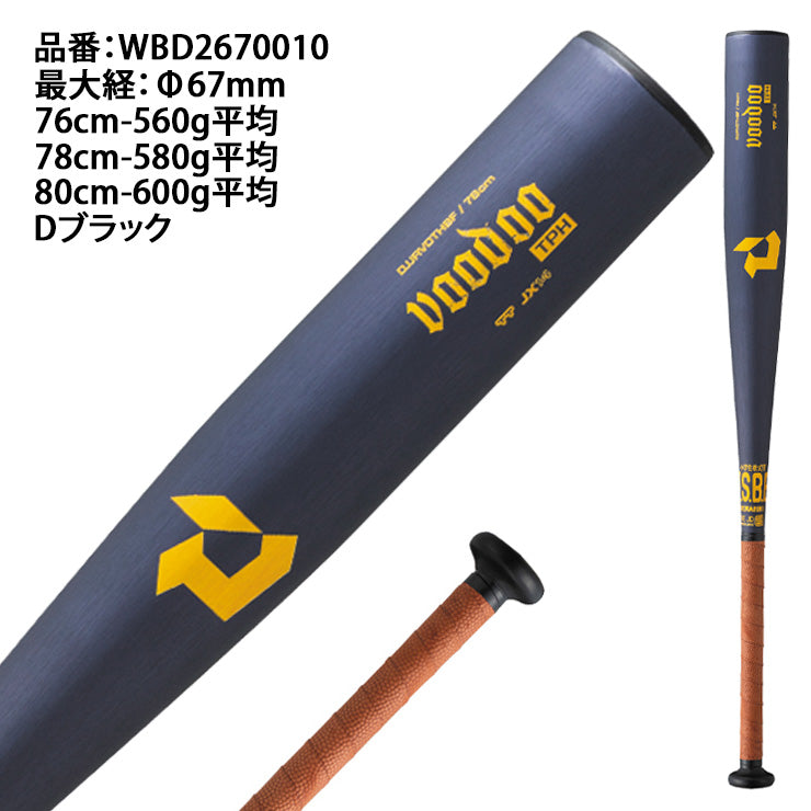 2026モデル】ディマリニ 少年軟式 金属バット ヴードゥ TPH トップ