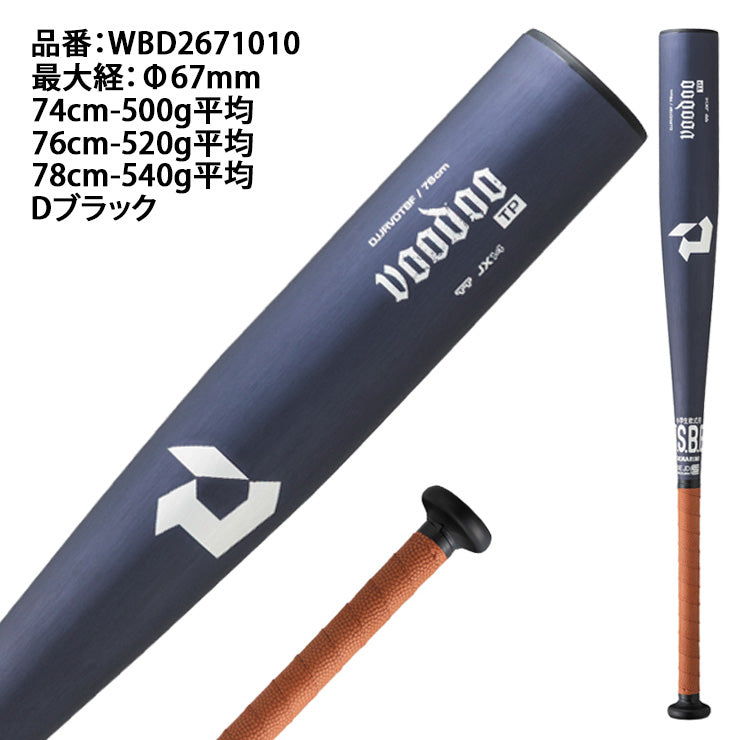 【2026モデル】ディマリニ 少年軟式 金属バット ヴードゥ TP トップバランス 74cm 500g 76cm 520g 78cm 540g 少年野球 軽い 軽量 低学年 中学年 WBD2671010 WBD2671020 公園 校庭 軟式野球 学童野球 小学生 こども 子ども キッズ ジュニア J号ボール J号球 demarini voodo