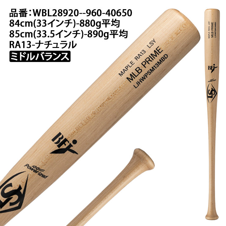 2026モデル】ルイスビルスラッガー 硬式 木製バット MLB PRIME