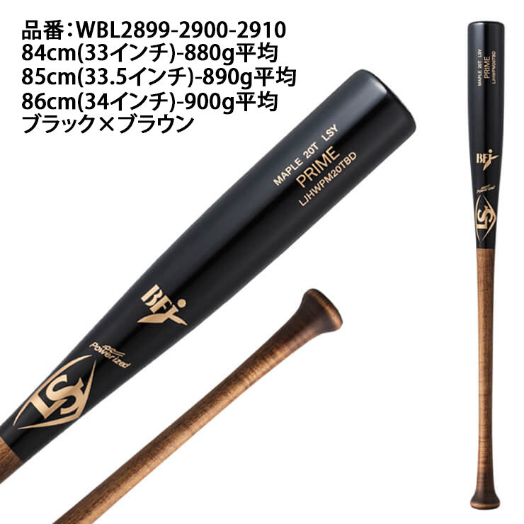 2024モデル】ルイスビルスラッガー 硬式 木製バット PRIME プロメープル 84cm 880g 85cm 890g 86cm 900 –  Baseball Park STAND IN 公式サイト