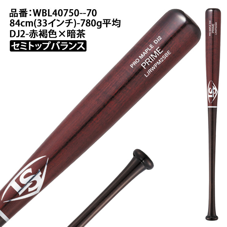 【2026モデル】ルイスビルスラッガー 軟式 木製バット PRIME メープル 84cm 780g 大人 一般 WBL4075010 WBL4076010 WBL4077010 軟式用 バット 軟式野球 草野球 練習 試合 louisville slugger