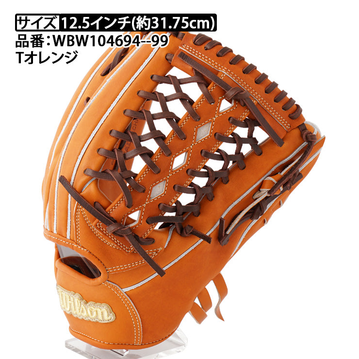 【超限定プレミアムキップレザー】ウィルソン 硬式 グローブ グラブ 外野手用 右投げ用 左投げ用 外崎モデル 吉田モデル D8型 DUAL デュアル 高校野球対応 WBW104694 WBW104695 WBW104696 WBW104699 硬式用 大人 一般 高校生 中学硬式 硬式グローブ 硬式グラブ wilson stuff