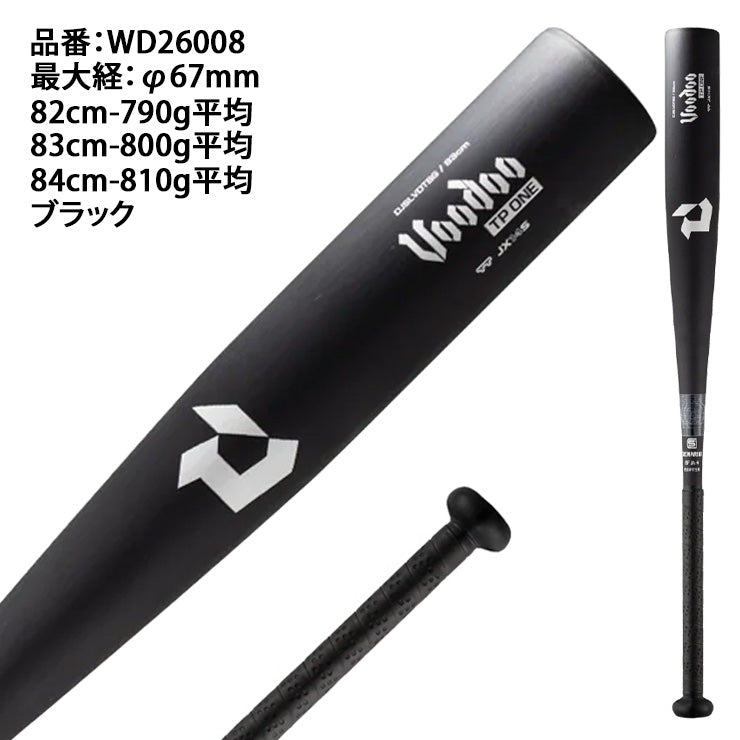 【2027モデル】ディマリニ 中学硬式 金属バット ヴードゥ TP ONE トップバランス 82cm 790g 83cm 800g 84cm 810g WD2600801 WD2600802 中学硬式バット 硬式野球 ボーイズリーグ リトルシニア ポニーリーグ demarini voodo