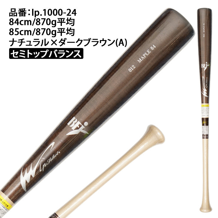 【2024モデル】アイピーセレクト 硬式 木製バット 84cm 85cm 870g Ip.1000-24 くり抜き加工あり 社会人野球 大学野球 高校野球 硬式野球 硬式バット BFJマーク Ip Select