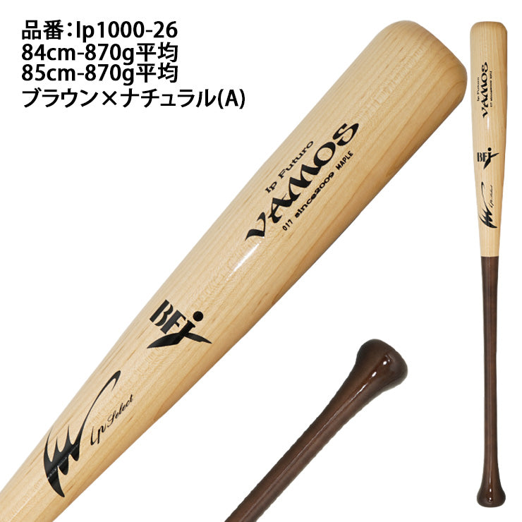 【2026モデル】アイピーセレクト 硬式 木製バット 84cm 85cm 870g Ip.1000-26 社会人野球 大学野球 高校野球 硬式野球 硬式バット BFJマーク Ip Select