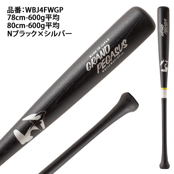 【2024モデル】ワールドペガサス 少年軟式 木製バット 78cm 80cm 600g 少年野球 WBJ4FWGP 軟式用 バット 軟式バット 軟式野球 練習用 ジュニア用 Jr こども 子供 キッズ J号球 J号ボール world pegasus