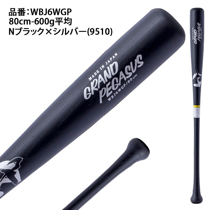 【2026モデル】ワールドペガサス 少年軟式 木製バット 78cm 80cm 600g 少年野球 WBJ6WGP 軟式用 バット 軟式バット 軟式野球 練習用 小学生 ジュニア用 Jr こども 子供 キッズ J号球 J号ボール world pegasus