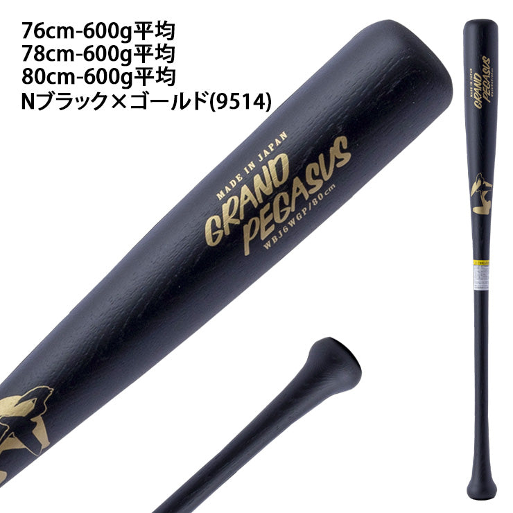 【2026モデル】ワールドペガサス 少年軟式 木製バット 78cm 80cm 600g 少年野球 WBJ6WGP 軟式用 バット 軟式バット 軟式野球 練習用 小学生 ジュニア用 Jr こども 子供 キッズ J号球 J号ボール world pegasus