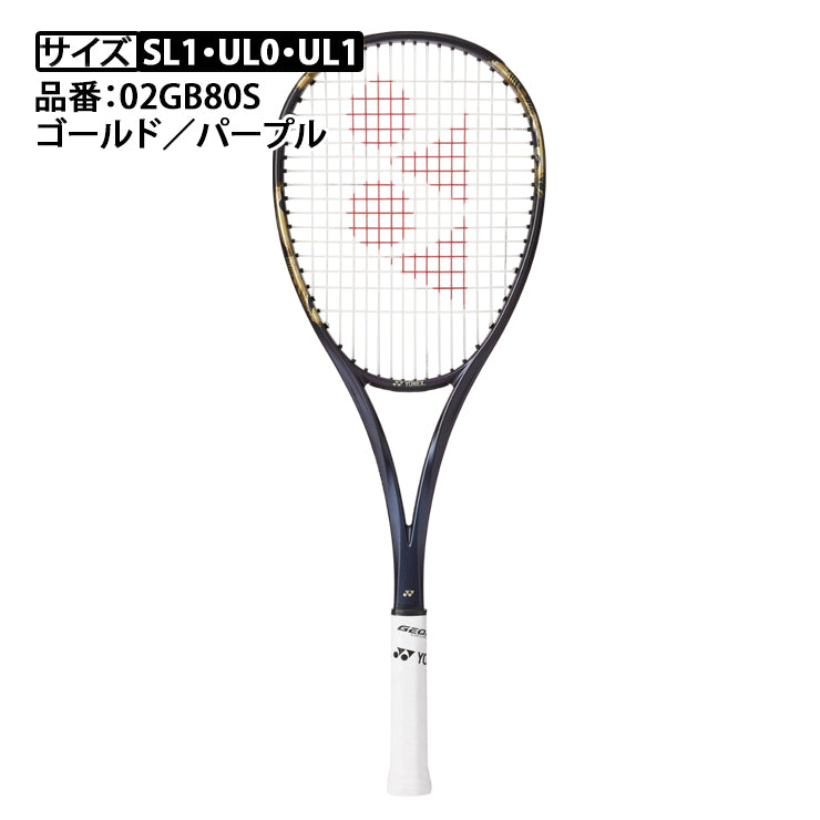 ヨネックス YONEX ソフトテニスラケット ジオブレイク80S フレームのみ 大人 一般 02GB80S ストローク yon25fw