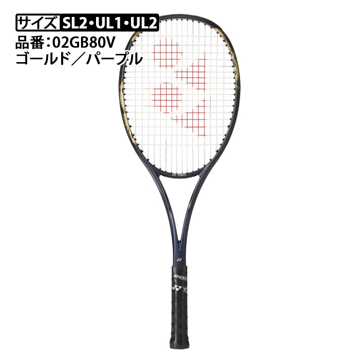 ヨネックス YONEX ソフトテニスラケット ジオブレイク80V フレームのみ 大人 一般 02GB80V ボレー yon25fw