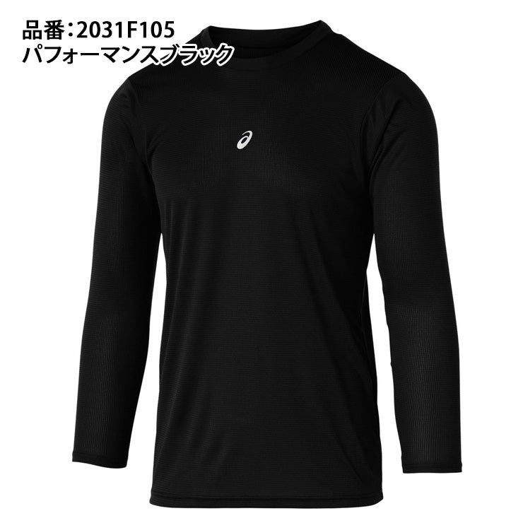 アシックス asics 長袖 アンダーシャツ ミドルフィット 2031F105
