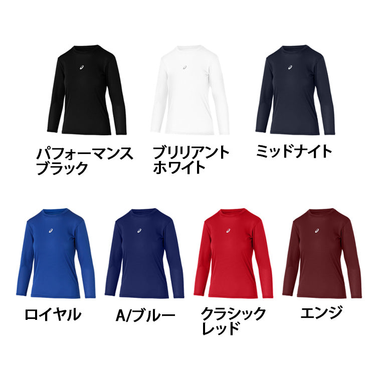 アシックス asics ジュニア用 長袖 アンダーシャツ ミドルフィット