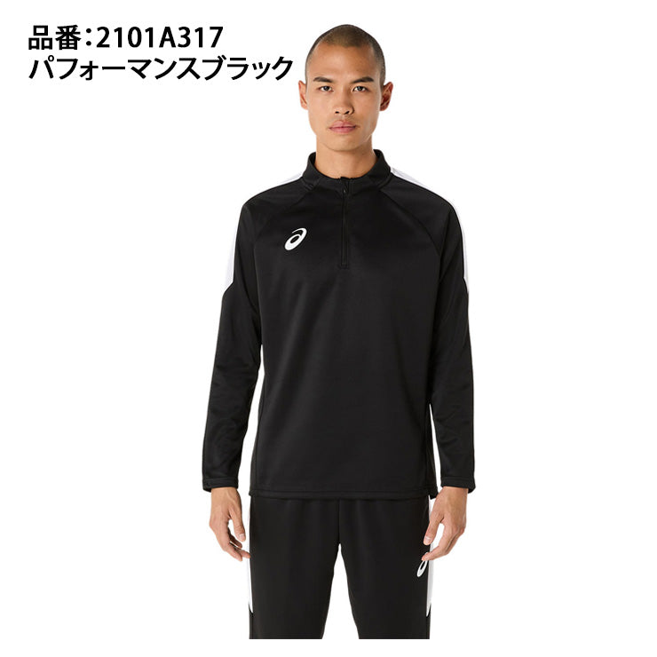 アシックス asics サッカー フットサル ジャージ ハーフジップ プラクティスシャツ 長袖 2101A317 上 スポーツウェア asi25ss