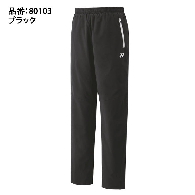 ヨネックス YONEX ウィンドウォーマーパンツ 裏地付 ロングパンツ
