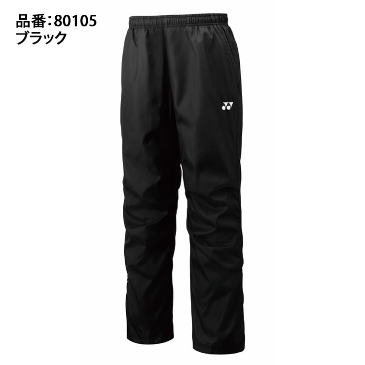 ヨネックス YONEX ウィンドウォーマーパンツ 裏地付 ロングパンツ