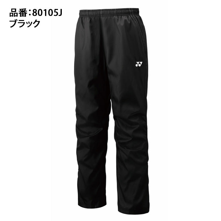ヨネックス YONEX ジュニア用 ウィンドウォーマーパンツ 裏地付 ロングパンツ 80105J こども スポーツウェア テニスウェア ウィンドブレーカー yon25fw
