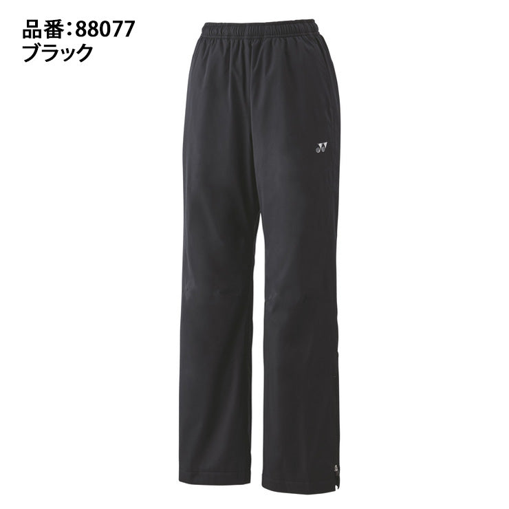 ヨネックス YONEX ウィンドウォーマーパンツ 裏地付 ロングパンツ
