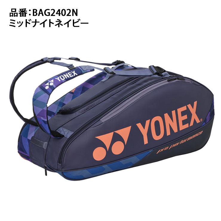 ヨネックス YONEX テニス ラケットバッグ9 ラケット9本収納可能 BAG2402N ラケットケース yon25fw