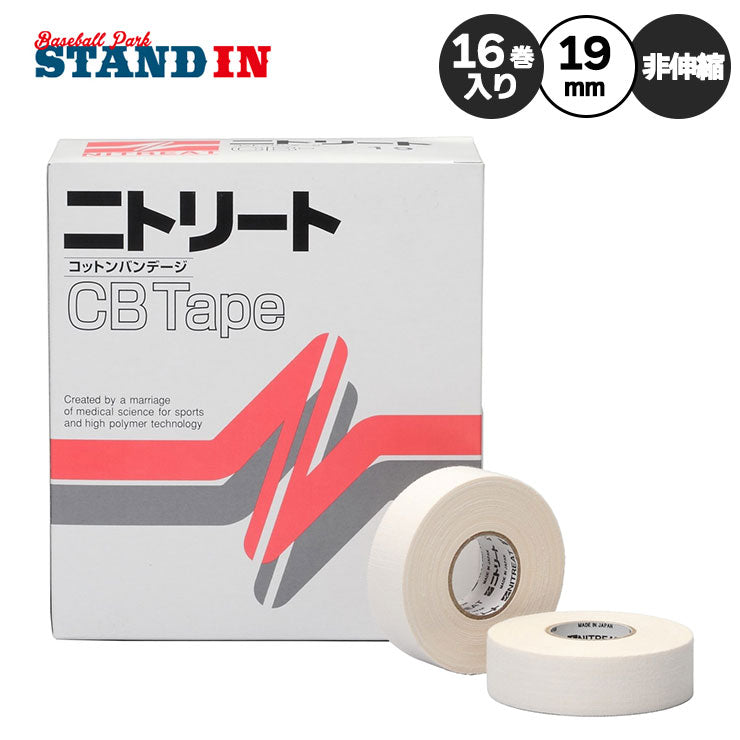 ニトリート テーピングテープ CBテープ 指・手首用 19mm×12m 16巻入り 非伸縮 コットンバンテージ CB19 ニトムズ