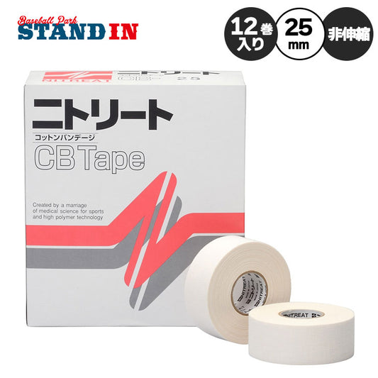 ニトリート テーピングテープ CBテープ 手首・指・足底用 25mm×12m 12巻入り 非伸縮 コットンバンテージ CB25 ニトムズ