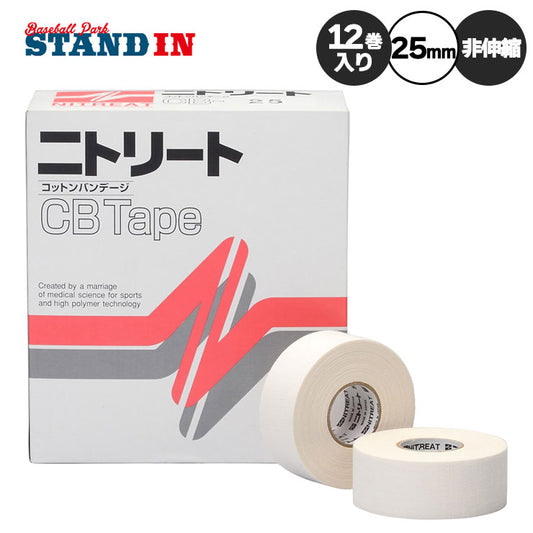 ニトリート テーピングテープ CBテープ 手首・指・足底用 25mm×12m 12巻入り 非伸縮 コットンバンテージ CB25 ニトムズ