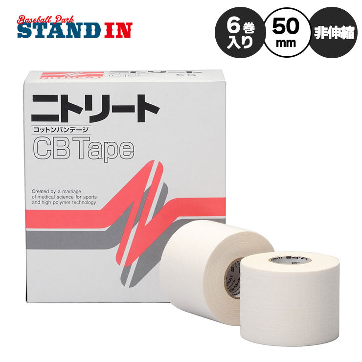 ニトリート テーピングテープ CBテープ ひざ・腰用 50mm×12m 6巻入り 非伸縮 コットンバンテージ CB50 ニトムズ