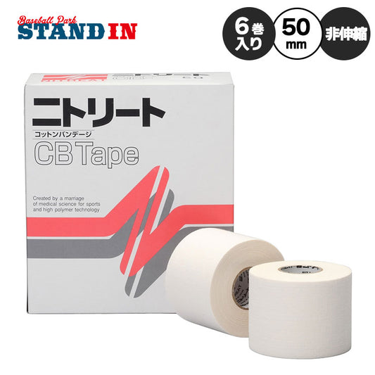 ニトリート テーピングテープ CBテープ ひざ・腰用 50mm×12m 6巻入り 非伸縮 コットンバンテージ CB50 ニトムズ