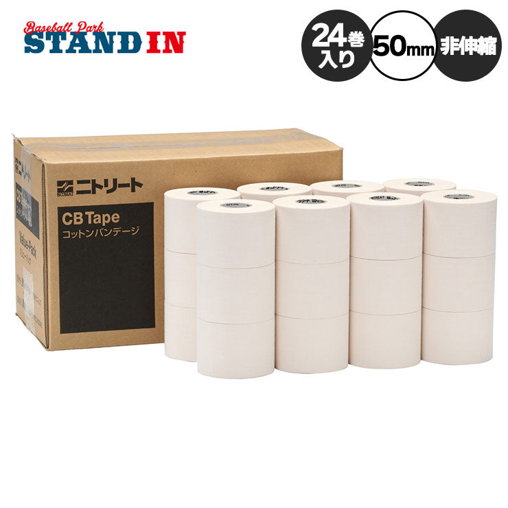 ニトリート テーピングテープ CBテープ バリューパック 足首・太もも用 50mm×13.7m 24巻入り 非伸縮 コットンバンテージ CBV50 ニトムズ