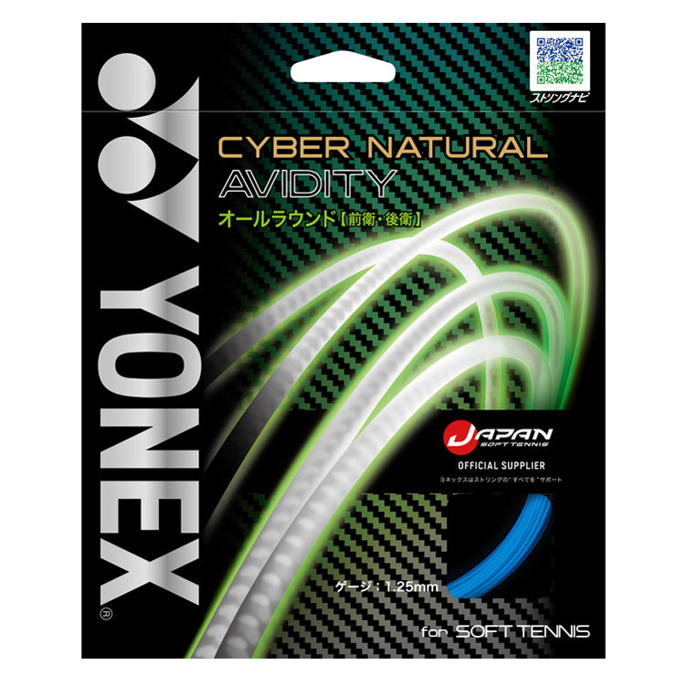 ヨネックス YONEX ソフトテニス ガット サイバーナチュラルアビディティ CSG550AD yon25fw