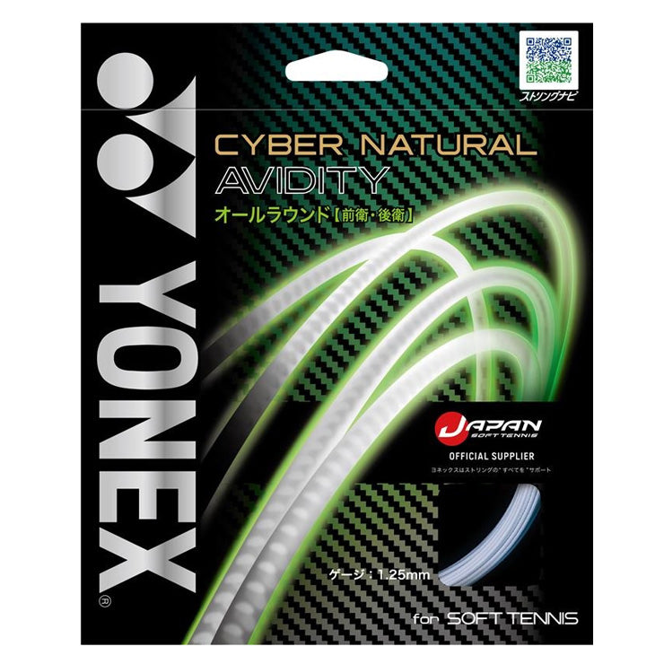 ヨネックス YONEX ソフトテニス ガット サイバーナチュラルアビディティ CSG550AD yon25fw