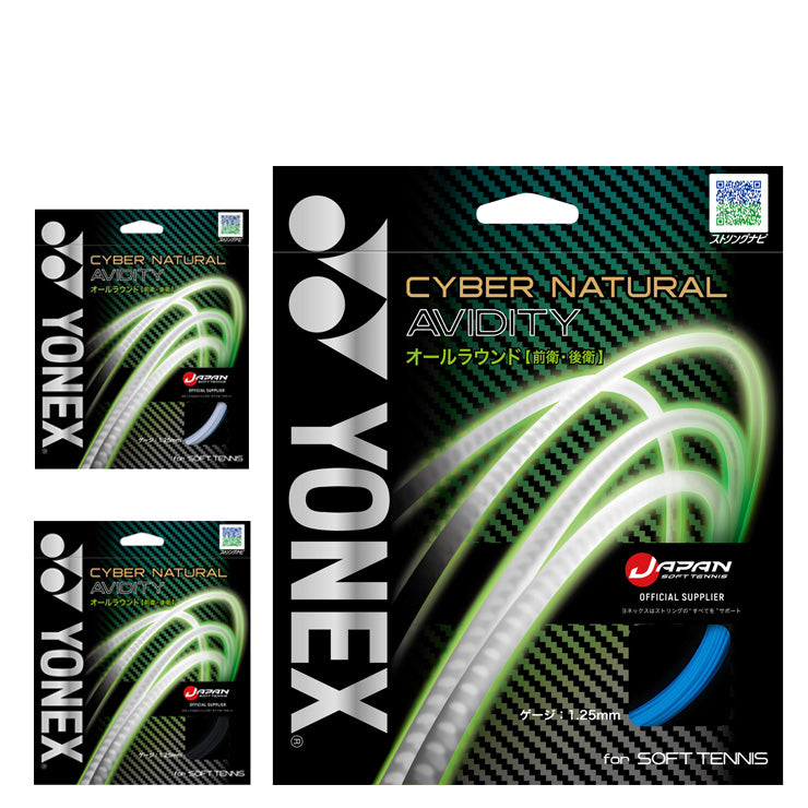 ヨネックス YONEX ソフトテニス ガット サイバーナチュラルアビディティ CSG550AD yon25fw
