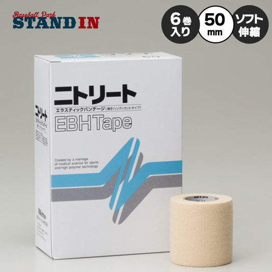 ニトリート テーピングテープ EBHテープ 肘・足首用 50mm×4.5m 6巻 ソフト伸縮 エラスティックバンテージ EBH-50 ニトムズ