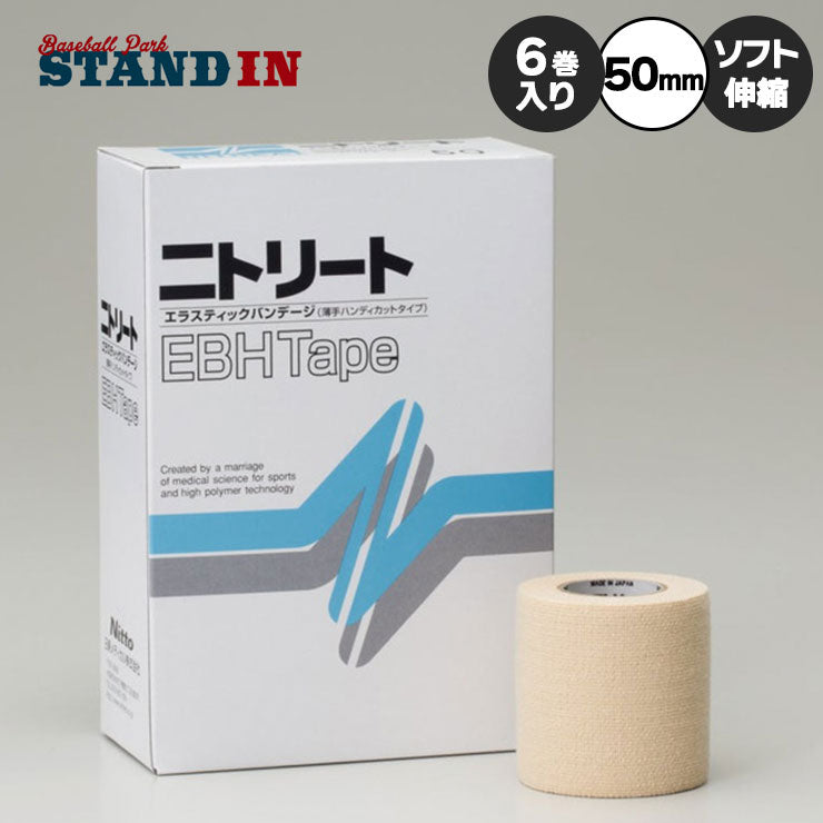 ニトリート テーピングテープ EBHテープ 肘・足首用 50mm×4.5m 6巻 ソフト伸縮 エラスティックバンテージ EBH-50 ニトムズ