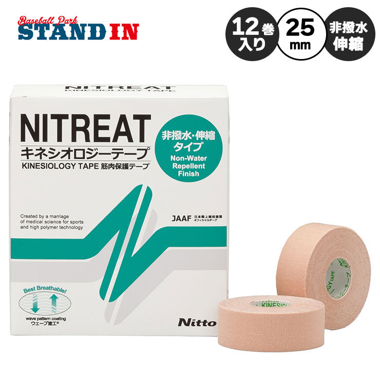 ニトリート テーピングテープ キネシオロジーテープ 指・首用 25mm×5m 12巻入り 非撥水 伸縮 NK-25 筋肉保護 ニトムズ