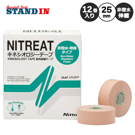 ニトリート テーピングテープ キネシオロジーテープ 指・首用 25mm×5m 12巻入り 非撥水 伸縮 NK-25 筋肉保護 ニトムズ