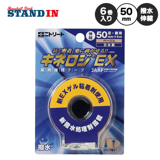 ニトリート テーピングテープ キネロジEX 足・腰用 ブリスターパック 50m×4m 1巻×6パック 伸縮 撥水 NKEX-BP50 筋肉保護 ニトムズ