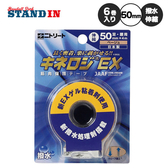 ニトリート テーピングテープ キネロジEX 足・腰用 ブリスターパック 50m×4m 1巻×6パック 伸縮 撥水 NKEX-BP50 筋肉保護 ニトムズ