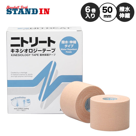 ニトリート テーピングテープ キネシオロジーテープ 足・腰用 50mm×5m 6巻入り 撥水 伸縮 NKH-50 筋肉保護 ニトムズ