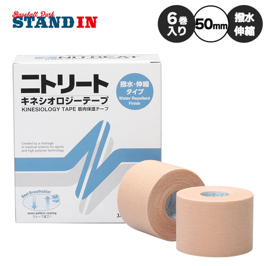 ニトリート テーピングテープ キネシオロジーテープ 足・腰用 50mm×5m 6巻入り 撥水 伸縮 NKH-50 筋肉保護 ニトムズ
