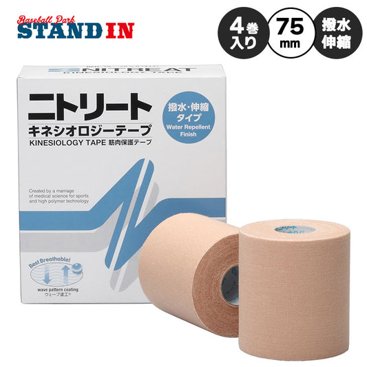 ニトリート テーピングテープ キネシオロジーテープ 太もも・背中用 75mm×5m 4巻入り 撥水 伸縮 NKH-75 筋肉保護 ニトムズ