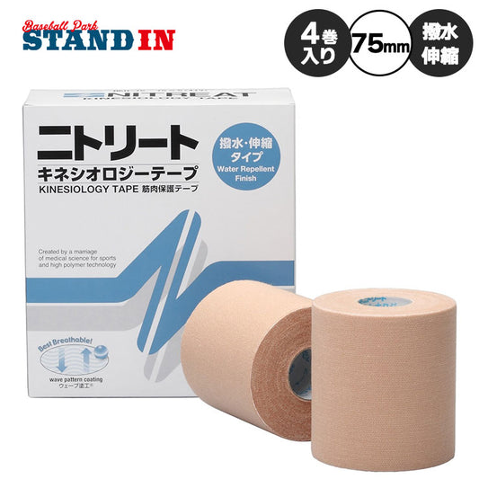 ニトリート テーピングテープ キネシオロジーテープ 太もも・背中用 75mm×5m 4巻入り 撥水 伸縮 NKH-75 筋肉保護 ニトムズ