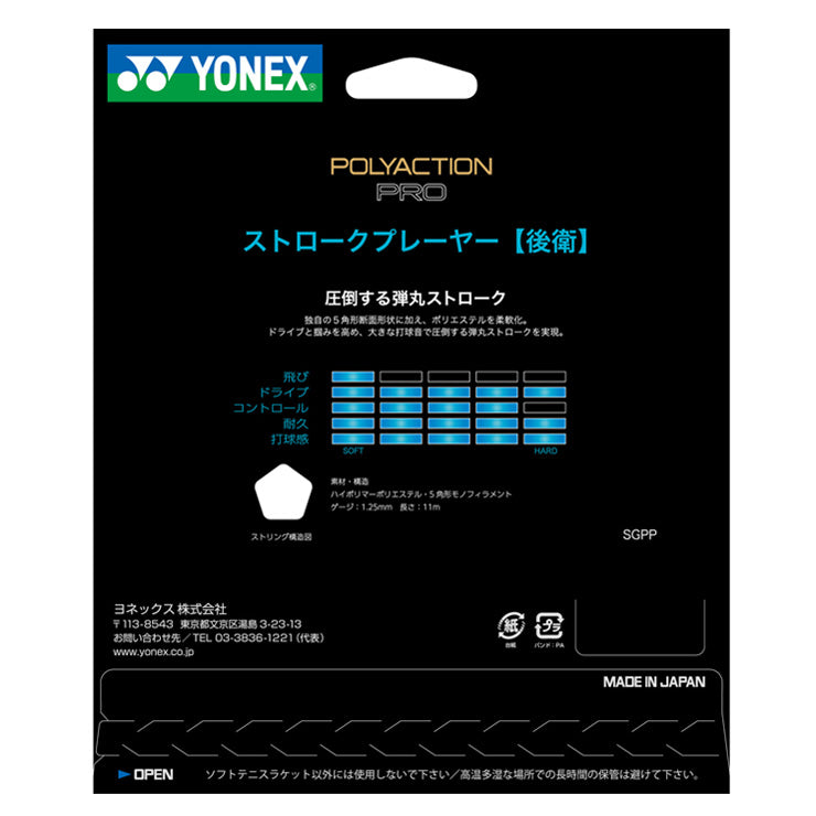 ヨネックス YONEX ソフトテニス ガット ポリアクションプロ SGPP yon25fw